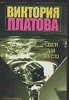 Такси для ангела
