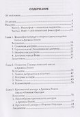 Философия Древнего Египта - 2