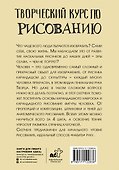 Творческий курс по рисованию. Рисуем человека за 4 шага - 1