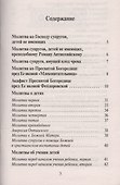 Молитвы за детей - 1