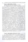 Методика и техника лекционных демонстраций по механике - 2