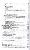 Неврологический статус и его интерпретация: учебное руководство для врачей. 4 -е изд. + DVD - 2