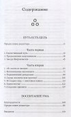 Путь есть цель. Воспитание ума и развитие заботливой доброжелательности - 2
