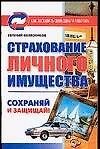 Страхование личностного имущества - 0