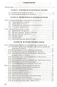 История: Учебник для средних проф. учебных заведений. 2-е изд. - 2