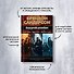 Двурожденные. Сплав закона. Тени истины. Браслеты Скорби - 2