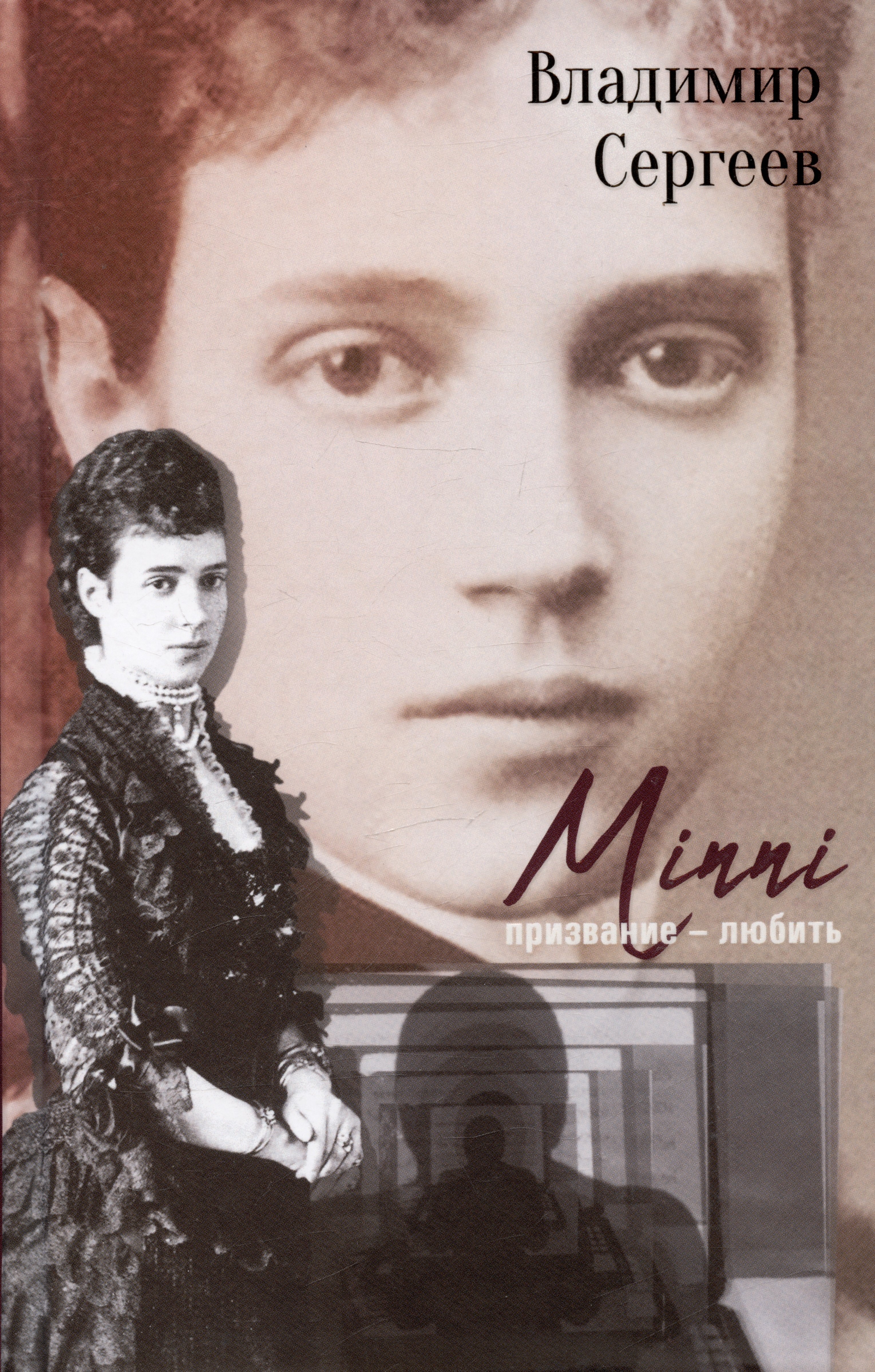 

Mini. Призвание - любить