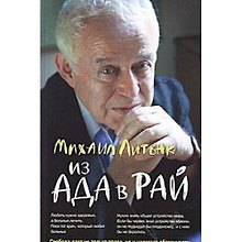Из Ада в Рай: избран.лекции по психотерап.(мяг.) дп