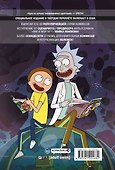 Рик и Морти. Нужно больше приключений (Книга 2) - 1