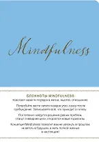 Mindfulness. Утренние страницы (васильковый) (скругленные углы) (Арте)