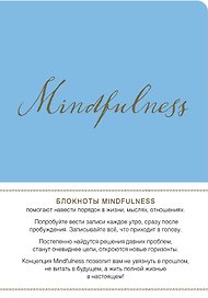 Mindfulness. Утренние страницы (васильковый) (скругленные углы) (Арте)