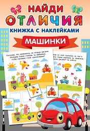 Машинки