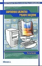 Современная библиотека учебного заведения