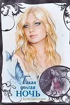 Любовь и вампиры(м).Такая долгая ночь