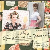 Прически на все времена: пошаговые техники создания классических образов