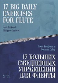 17 big daily exercises for flute / 17 больших ежедневных упражнений для флейты
