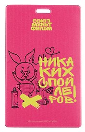 Союзмультфильм Чехол для карточек Пятачок  Никаких спойлеров (розовый)
