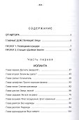 С мечтой не прощаются: Фантастический роман - 1