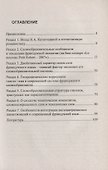 Очерки по современному французскому словообразованию - 1