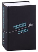 Полное собрание сочинений в тридцати трех томах. Том 25. 1981-1982 - 0