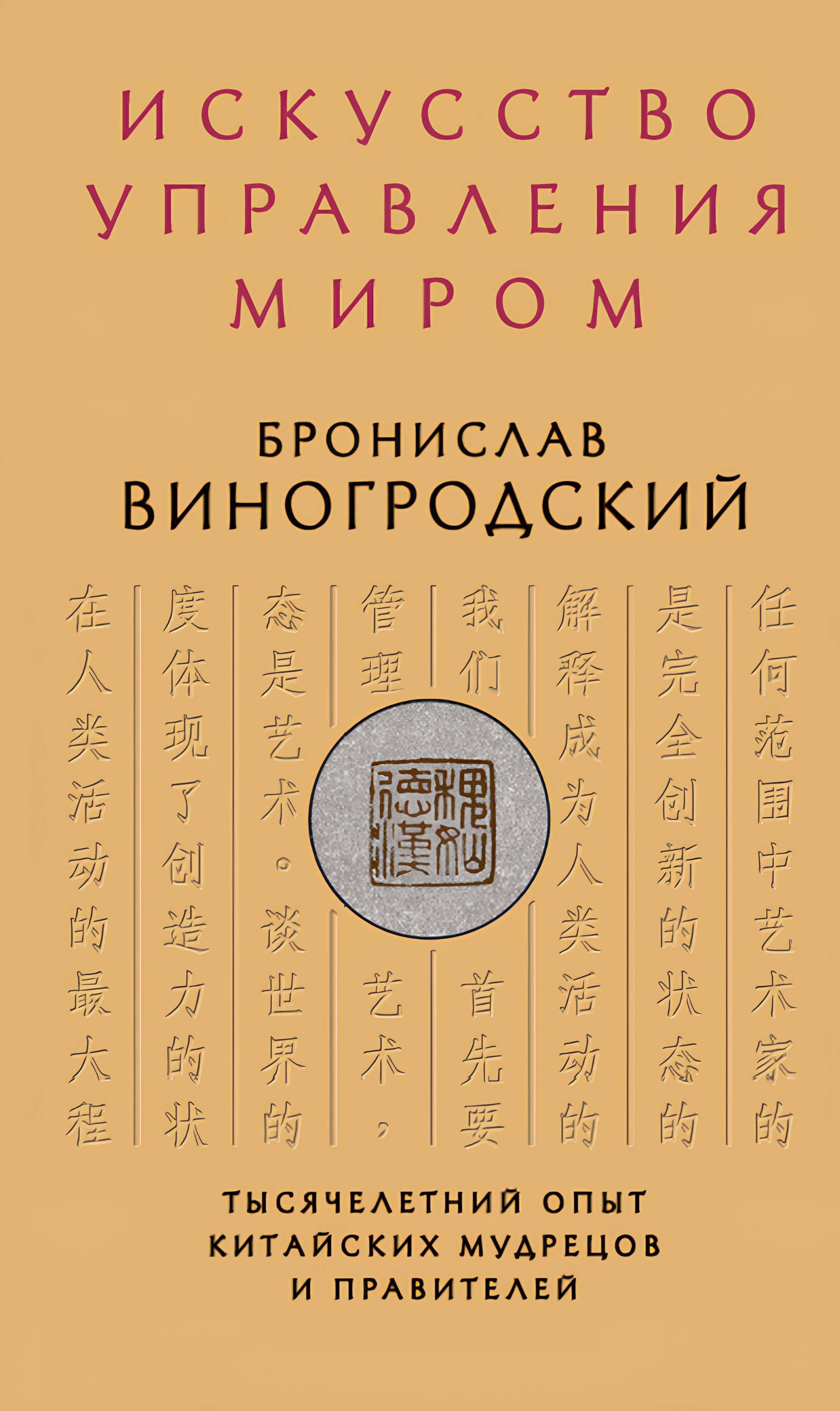 История философии Искусство управления миром