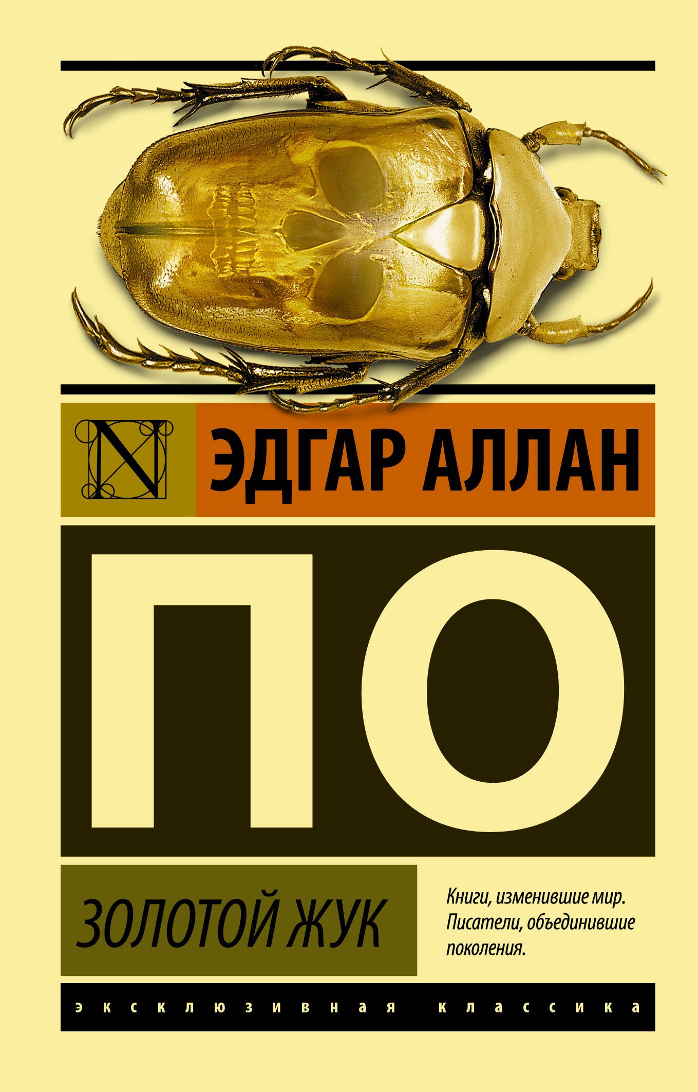 

Золотой жук