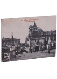 Китайгородская стена. Спецвыпуск