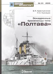 Эскадренные броненосцы типа "Полтава"