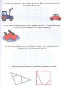 Территория школьника. 250 заданий по математике. 1-4 класс - 1