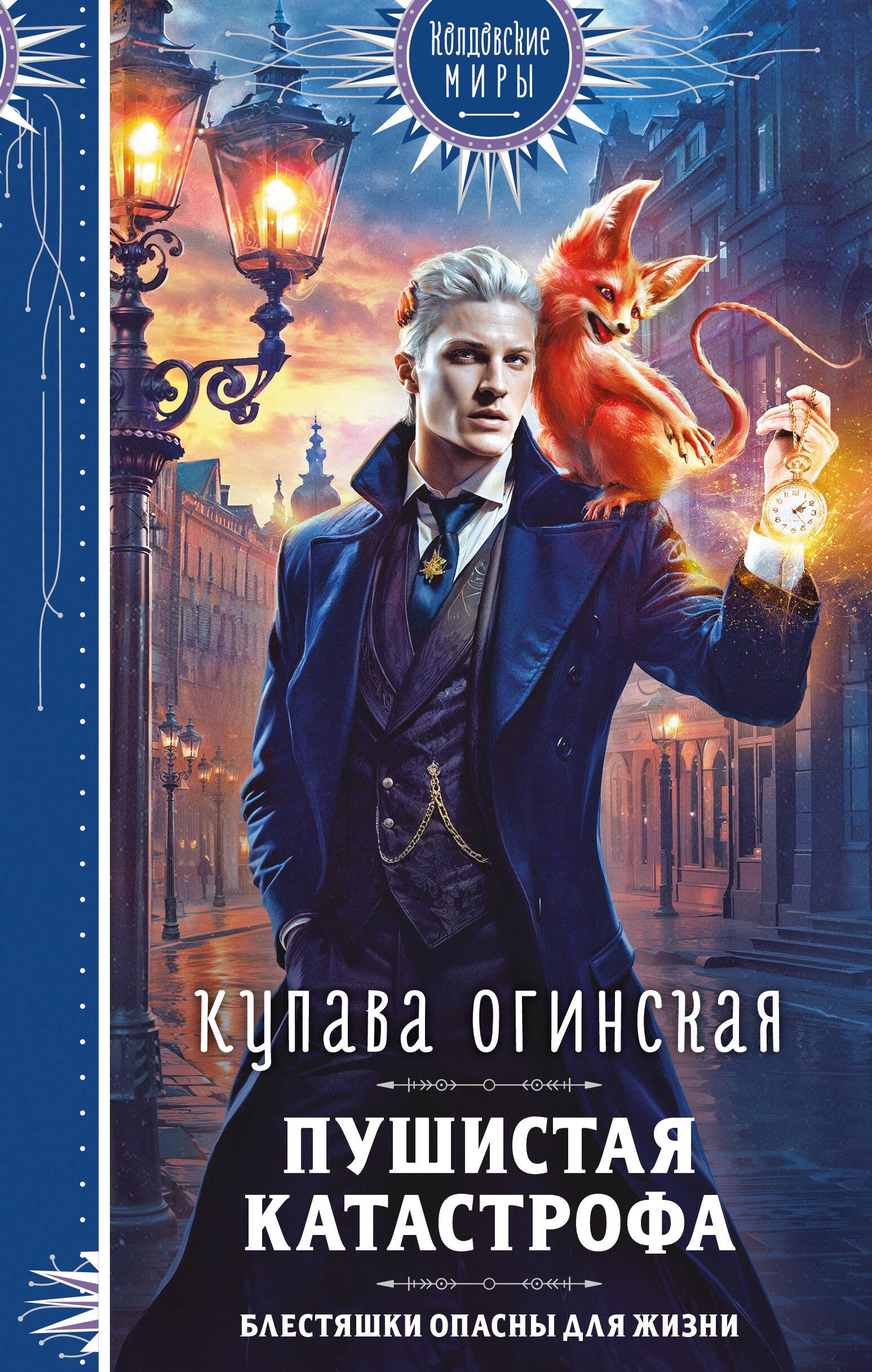 

Пушистая катастрофа