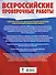 Биология. Большой сборник тренировочных вариантов проверочных работ для подготовки к ВПР. 6 класс - 1
