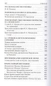 Религиозные судьбы великих людей русской национальной культуры - 2