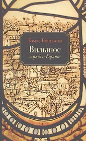 Вильнюс: Город в Европе
