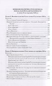 Внешняя политика Древней Руси - 2