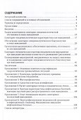 Основы обеспечения санитарно-эпидемиологического благополучия в зонах наводнений. Руководство для врачей - 2
