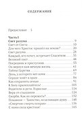 Свет от Света. Беседы о вере и псалмах - 1