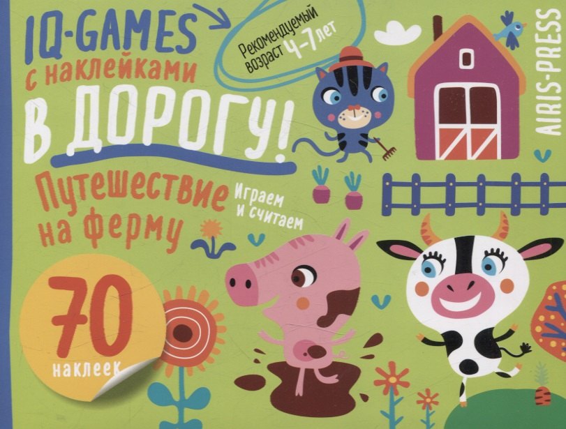 

IQ игры с наклейками. Путешествие на ферму. 4-7 лет