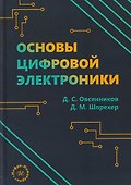 Основы цифровой электроники - 0