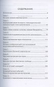 Механизмы и цели тайной мировой власти - 2