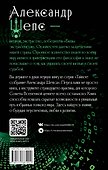 Тайное собрание. Trinity I. Советы Вселенной - 1