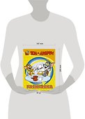 Том и Джерри. Раскраска - 2