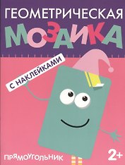 Прямоугольник