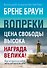 Вопреки. Как оставаться собой, когда всё против тебя - 0