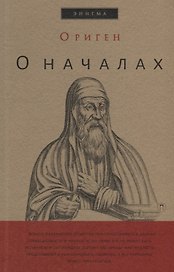 О началах