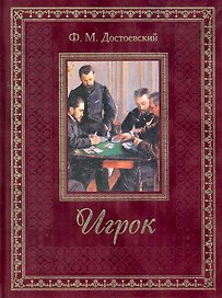 Игрок