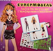 Альбом д/творч. Супермодель с трафарет. и накл. (Tz 10301) (1 стр. накл., 2 л. инструкц., 5 съем. трафар., 36 стр. контур.) (пружина) (3+)