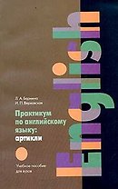 Практикум по английскому языку Артикли (мягк). Бармина Л. (АСТ).