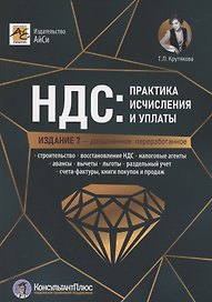 НДС: практика исчисления и уплаты