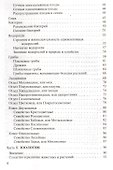 Биология. Ботаника. Зоология - 2