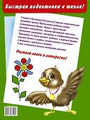 Быстрая подготовка к школе. Цифры. Счет. Цвета. Формы. - 1